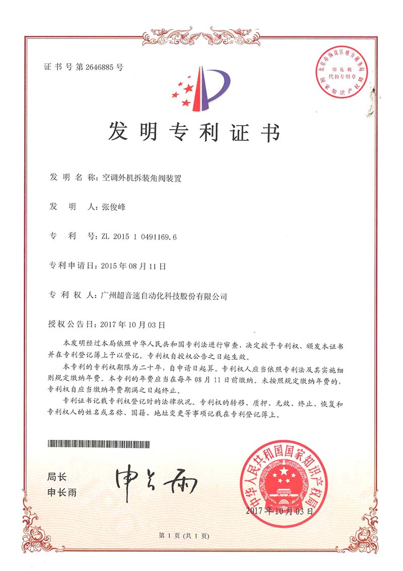 31、空調(diào)外機(jī)拆裝角閥裝置 （發(fā)明）